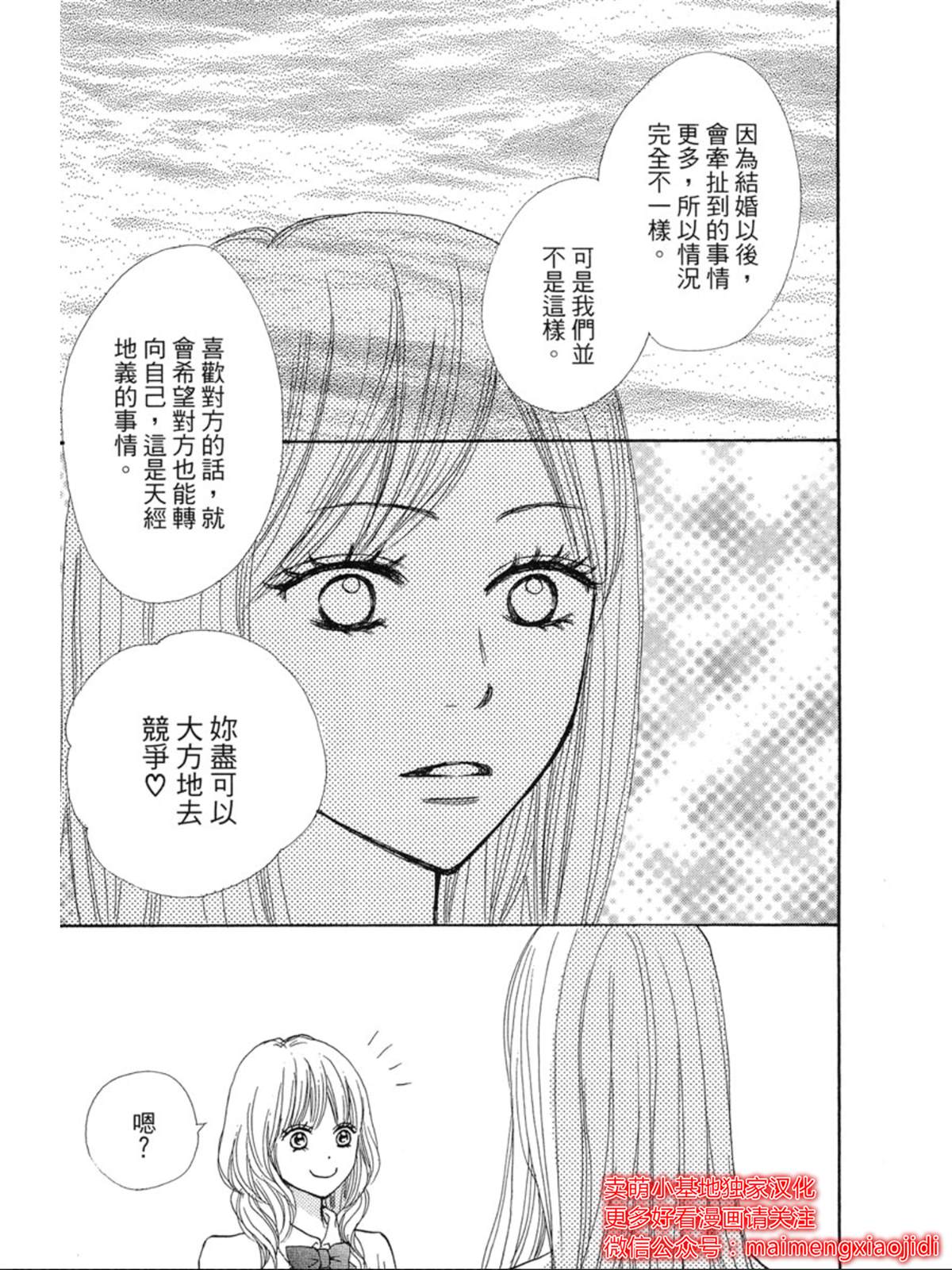 《让你说爱我》漫画最新章节第6话免费下拉式在线观看章节第【39】张图片