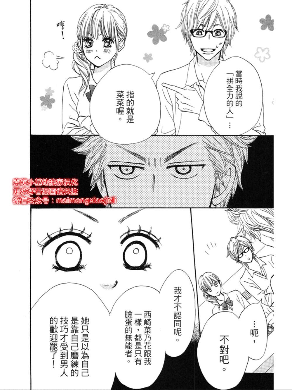 《让你说爱我》漫画最新章节第15话免费下拉式在线观看章节第【20】张图片