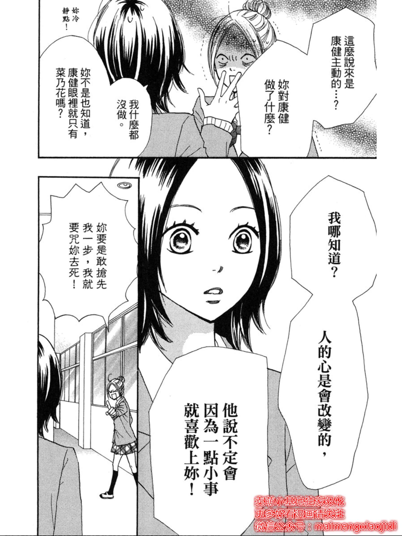 《让你说爱我》漫画最新章节第31话免费下拉式在线观看章节第【27】张图片