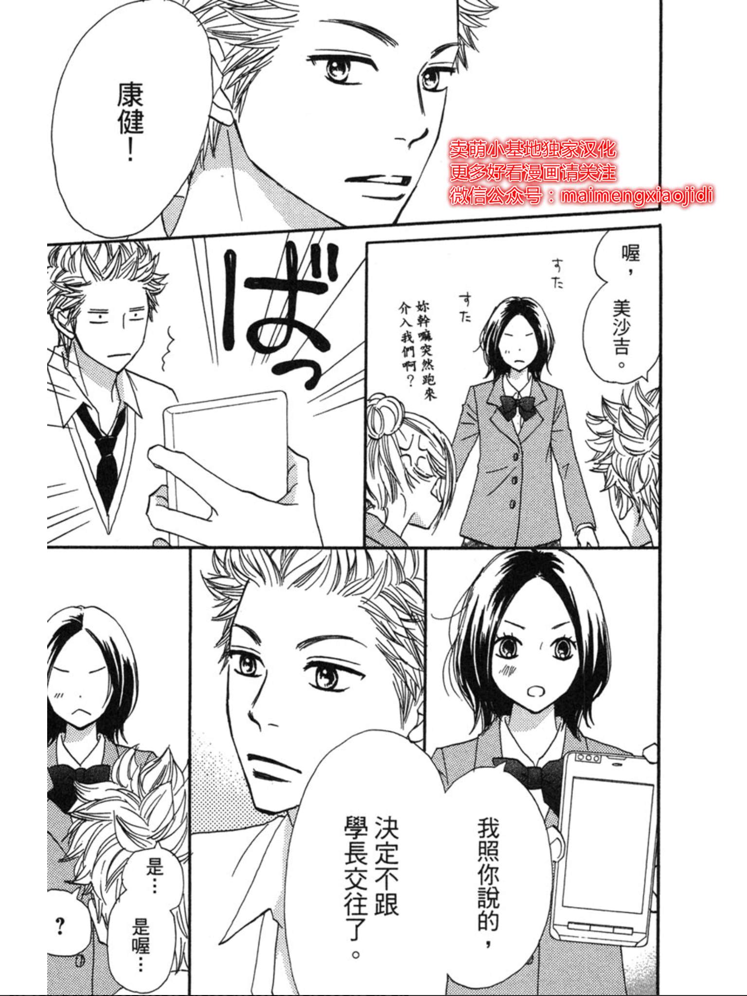 《让你说爱我》漫画最新章节第33话免费下拉式在线观看章节第【28】张图片