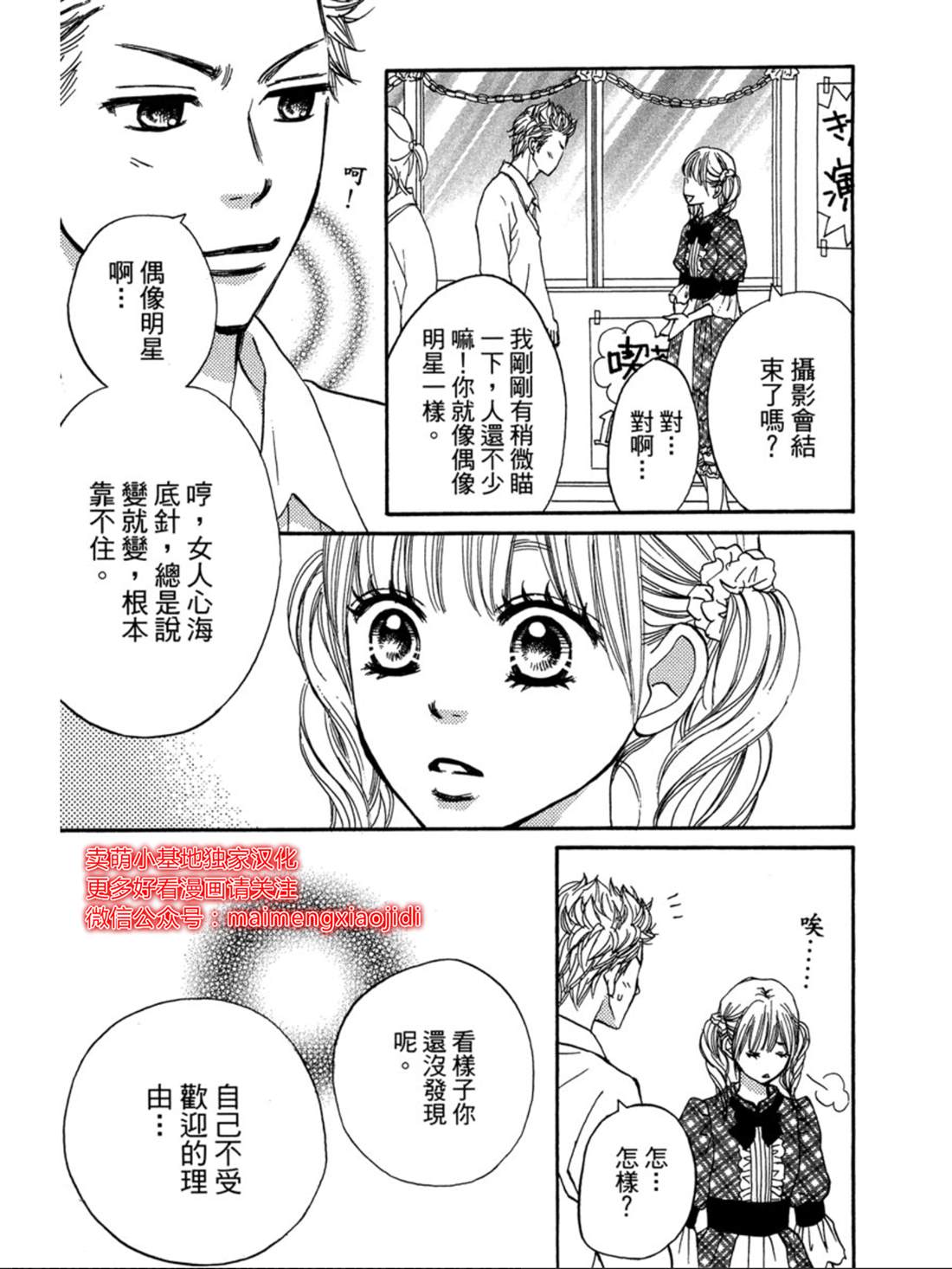 《让你说爱我》漫画最新章节第19话免费下拉式在线观看章节第【26】张图片