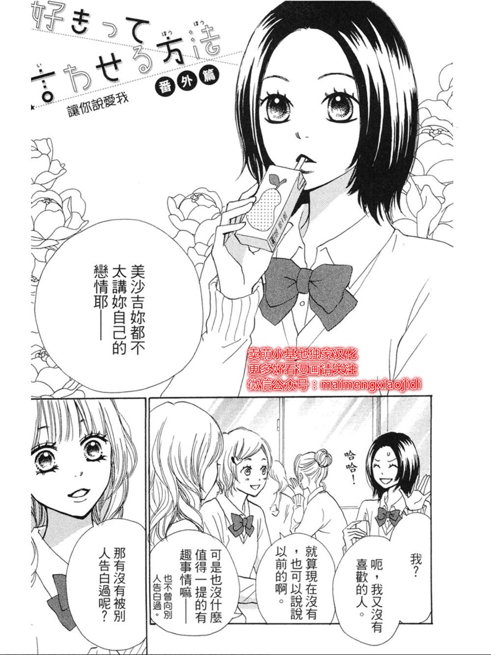 《让你说爱我》漫画最新章节番外02免费下拉式在线观看章节第【1】张图片