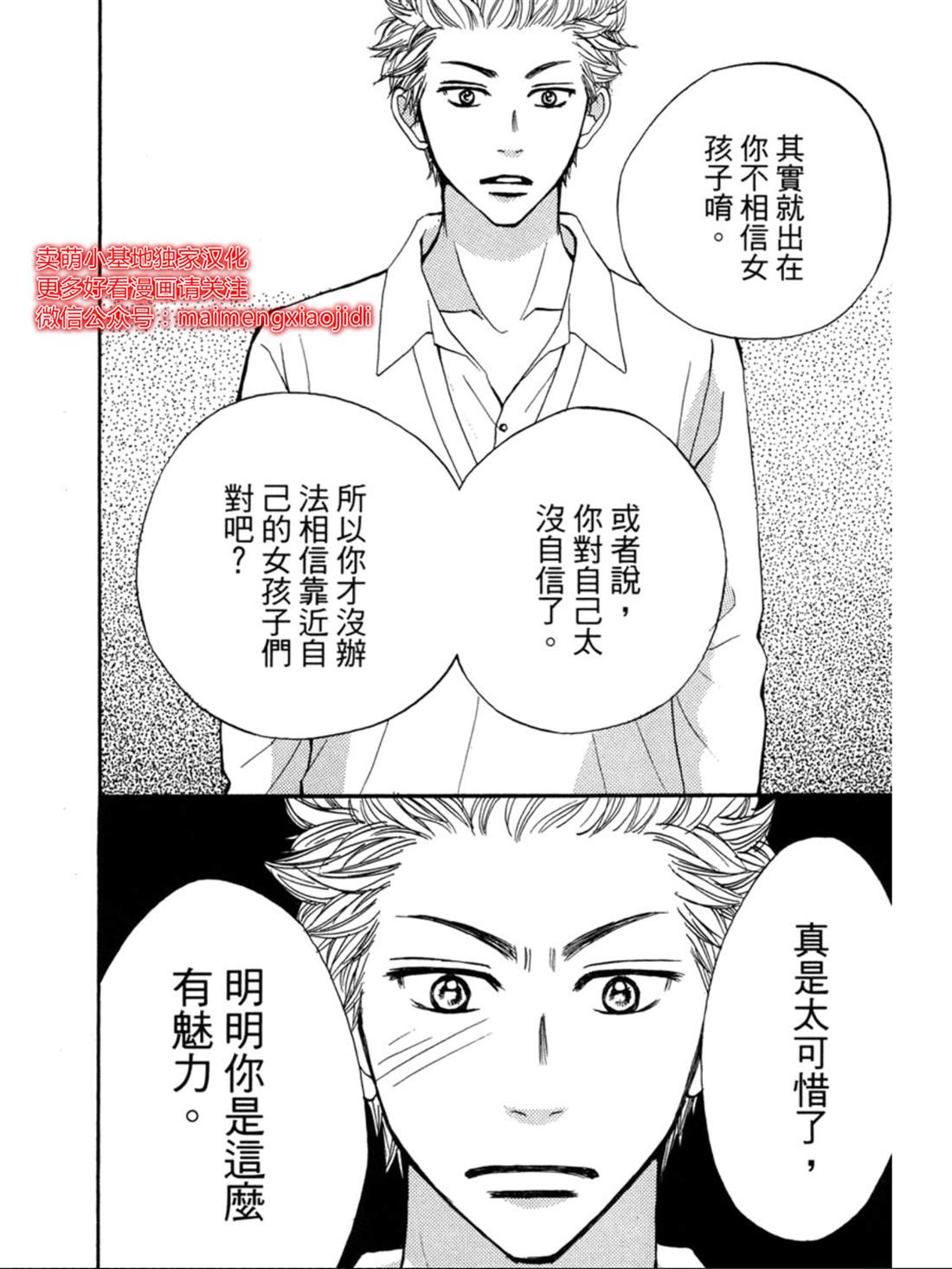 《让你说爱我》漫画最新章节第19话免费下拉式在线观看章节第【27】张图片