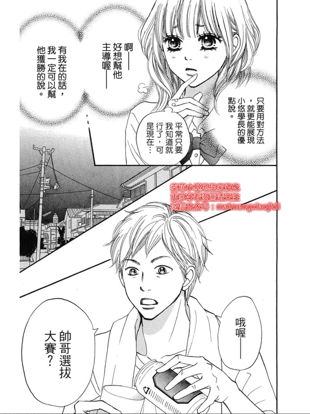 《让你说爱我》漫画最新章节第18话免费下拉式在线观看章节第【27】张图片