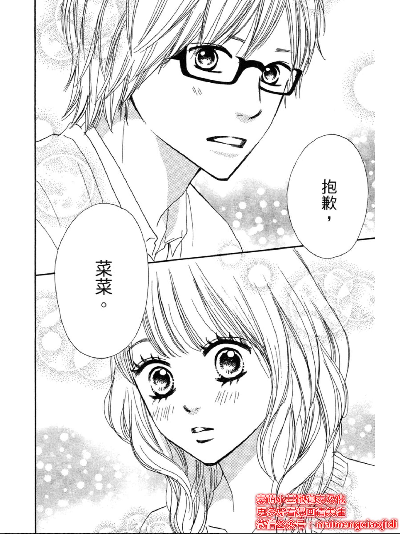 《让你说爱我》漫画最新章节第39话免费下拉式在线观看章节第【7】张图片