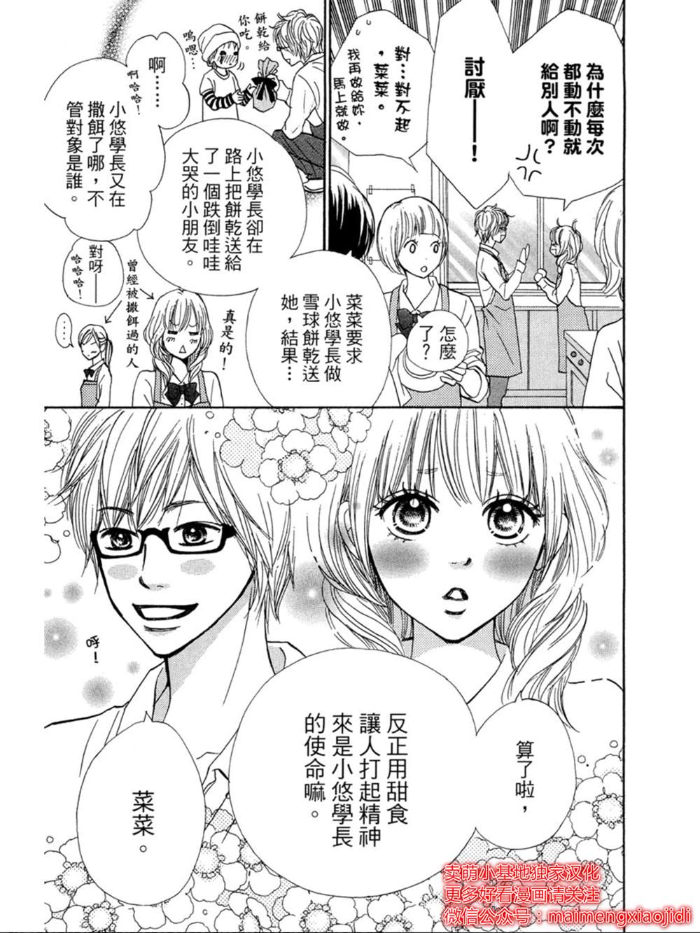 《让你说爱我》漫画最新章节第14话免费下拉式在线观看章节第【2】张图片