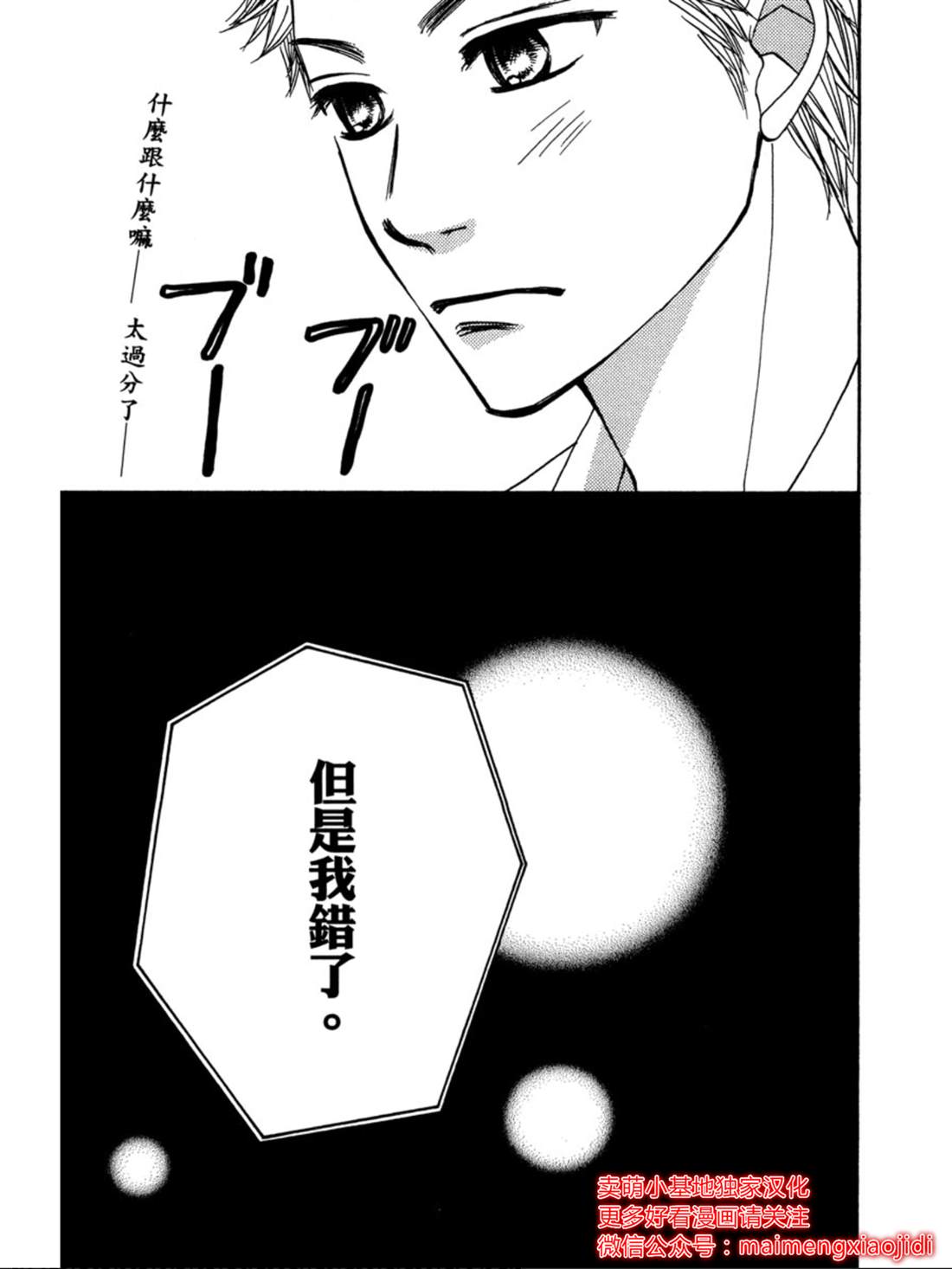 《让你说爱我》漫画最新章节第20话免费下拉式在线观看章节第【25】张图片