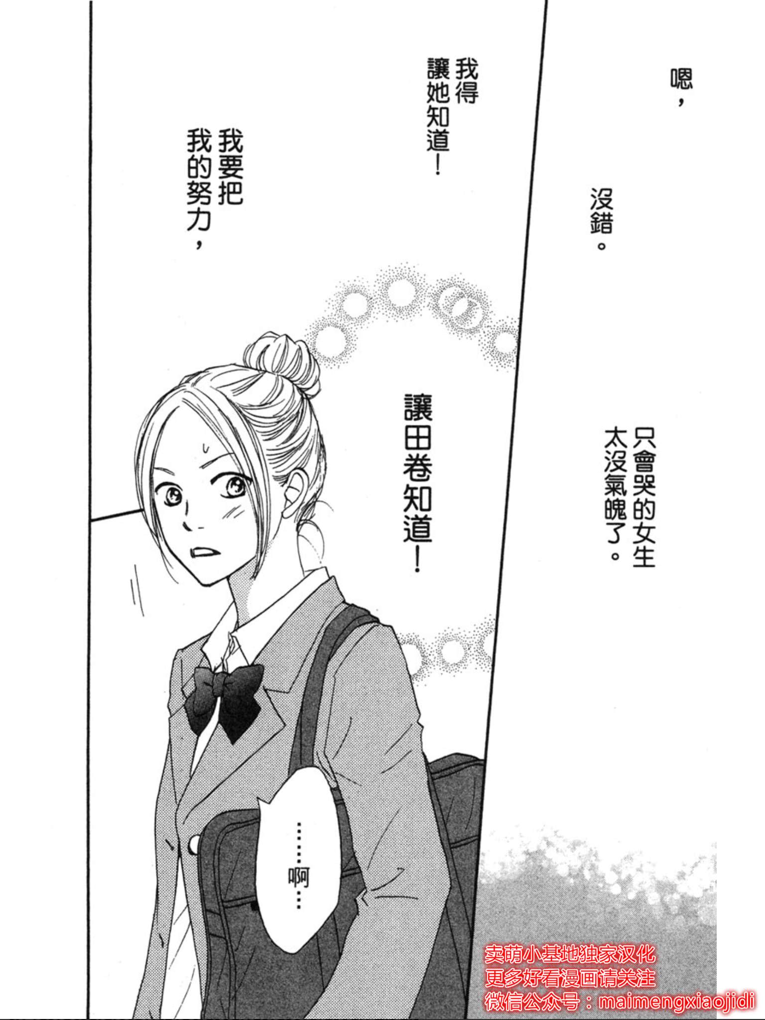 《让你说爱我》漫画最新章节第29话免费下拉式在线观看章节第【6】张图片