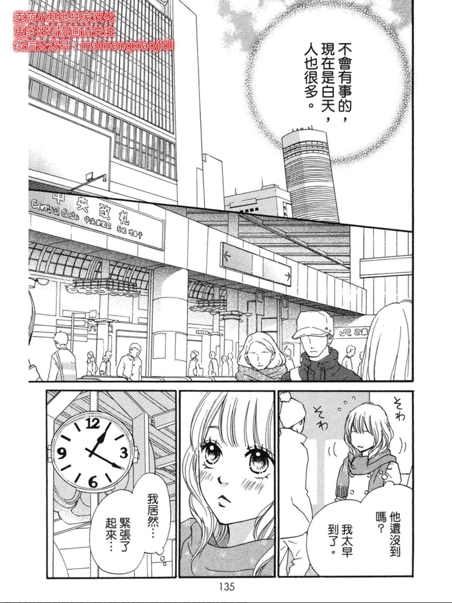 《让你说爱我》漫画最新章节第38话免费下拉式在线观看章节第【6】张图片