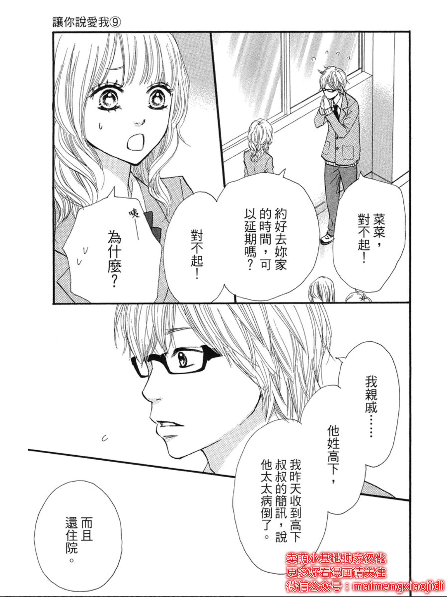 《让你说爱我》漫画最新章节第34话免费下拉式在线观看章节第【29】张图片