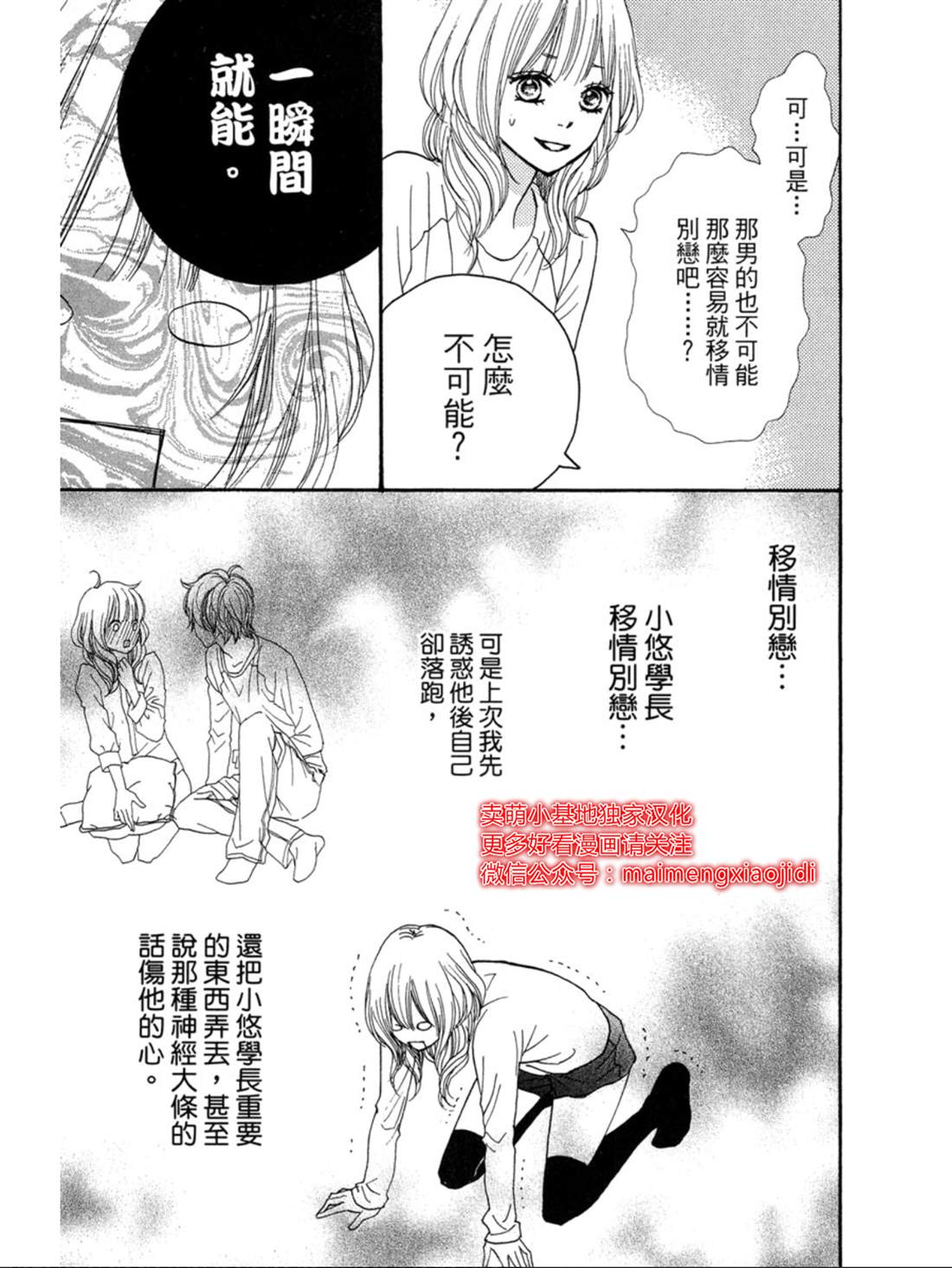 《让你说爱我》漫画最新章节第24话免费下拉式在线观看章节第【16】张图片