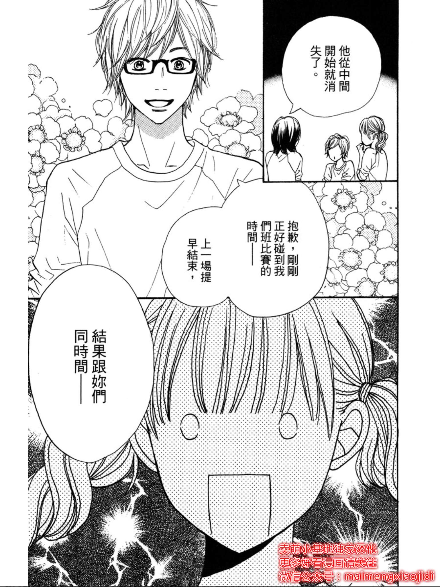 《让你说爱我》漫画最新章节第29话免费下拉式在线观看章节第【31】张图片