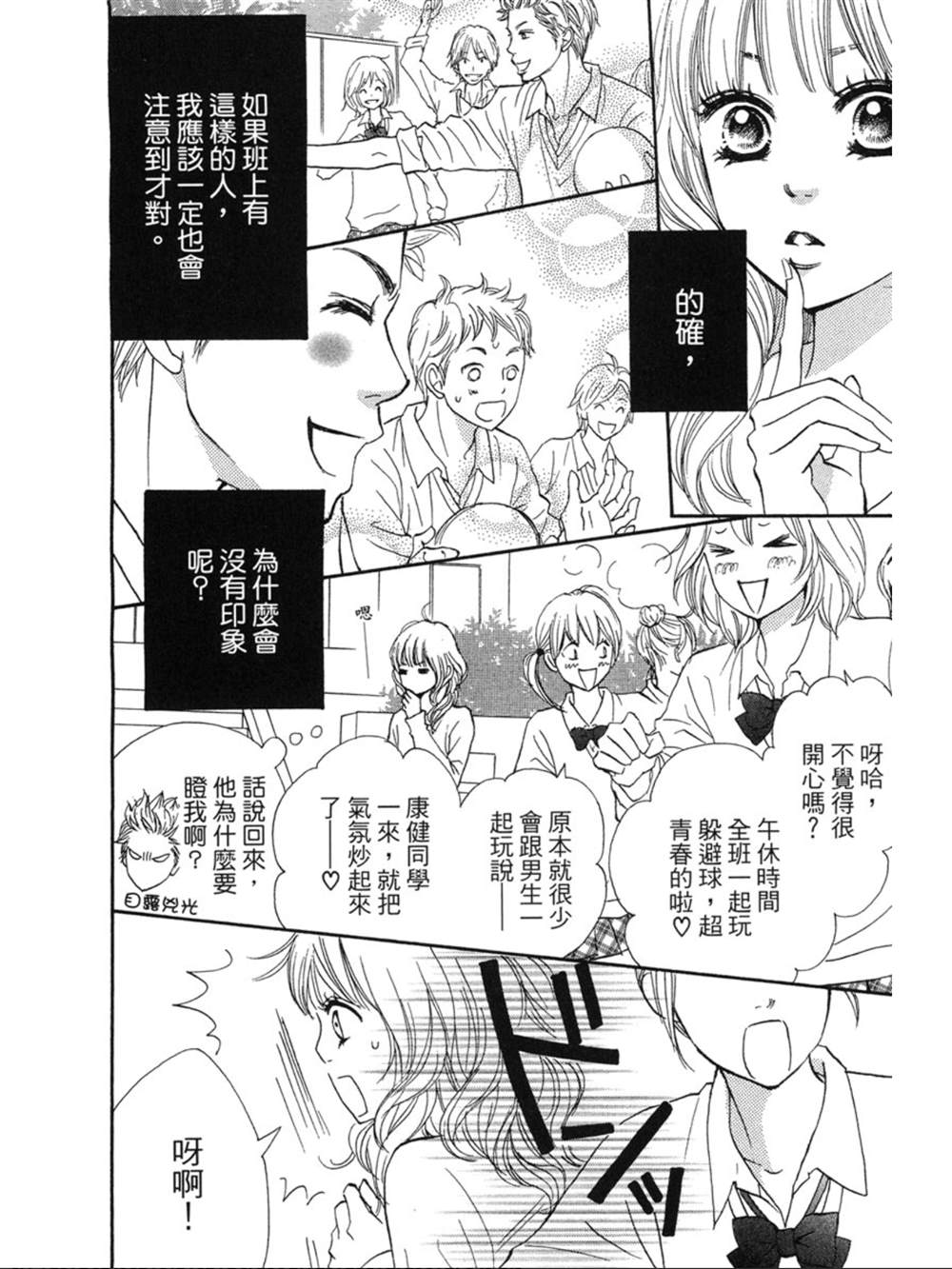 《让你说爱我》漫画最新章节第14话免费下拉式在线观看章节第【17】张图片