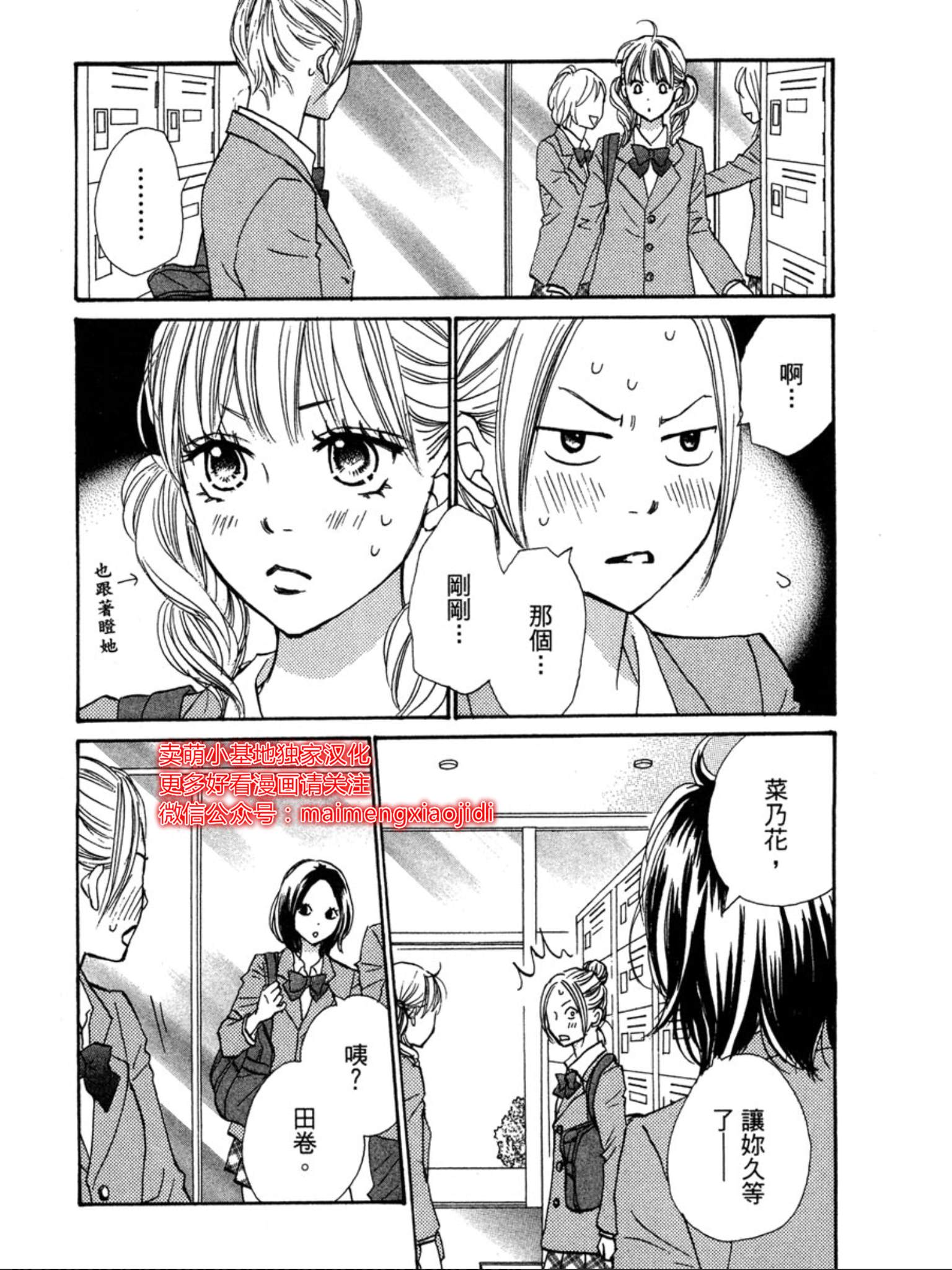 《让你说爱我》漫画最新章节第29话免费下拉式在线观看章节第【7】张图片