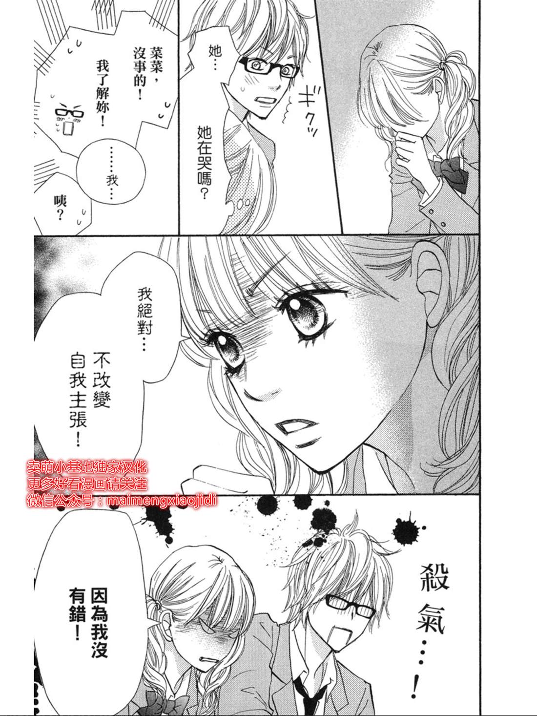 《让你说爱我》漫画最新章节第28话免费下拉式在线观看章节第【16】张图片