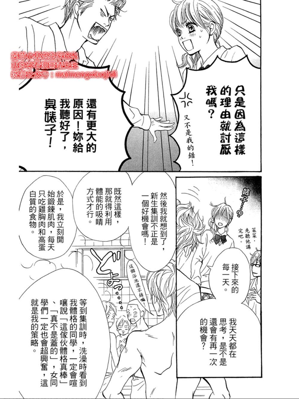 《让你说爱我》漫画最新章节第15话免费下拉式在线观看章节第【11】张图片