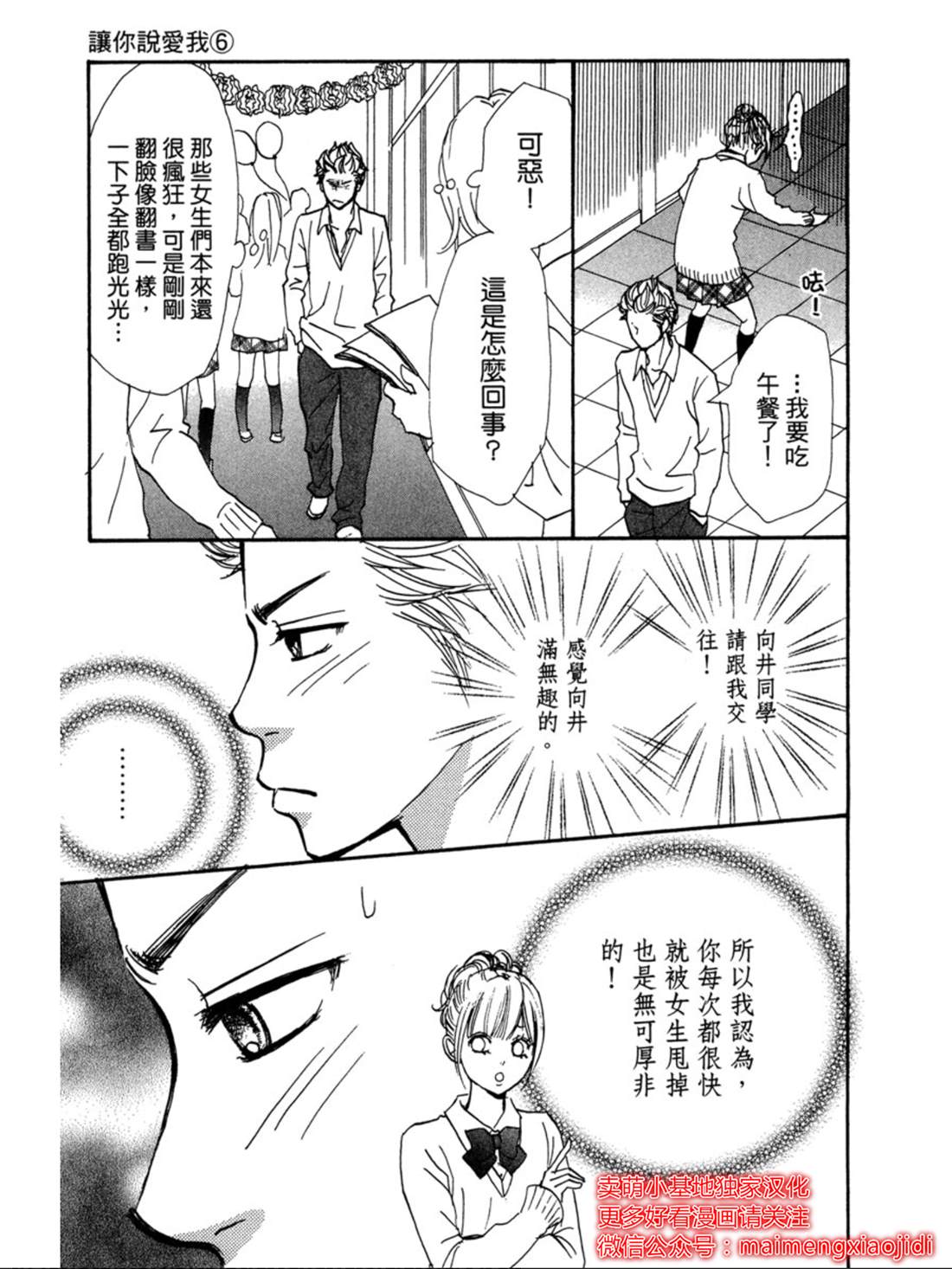 《让你说爱我》漫画最新章节第19话免费下拉式在线观看章节第【24】张图片