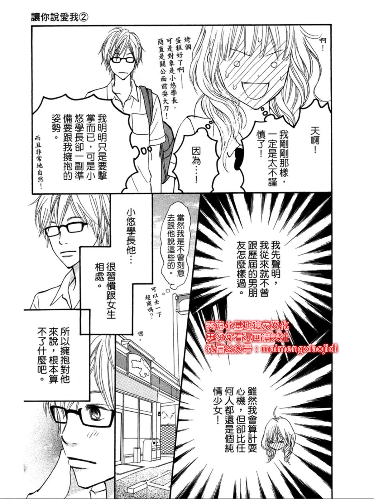 《让你说爱我》漫画最新章节第2话免费下拉式在线观看章节第【16】张图片