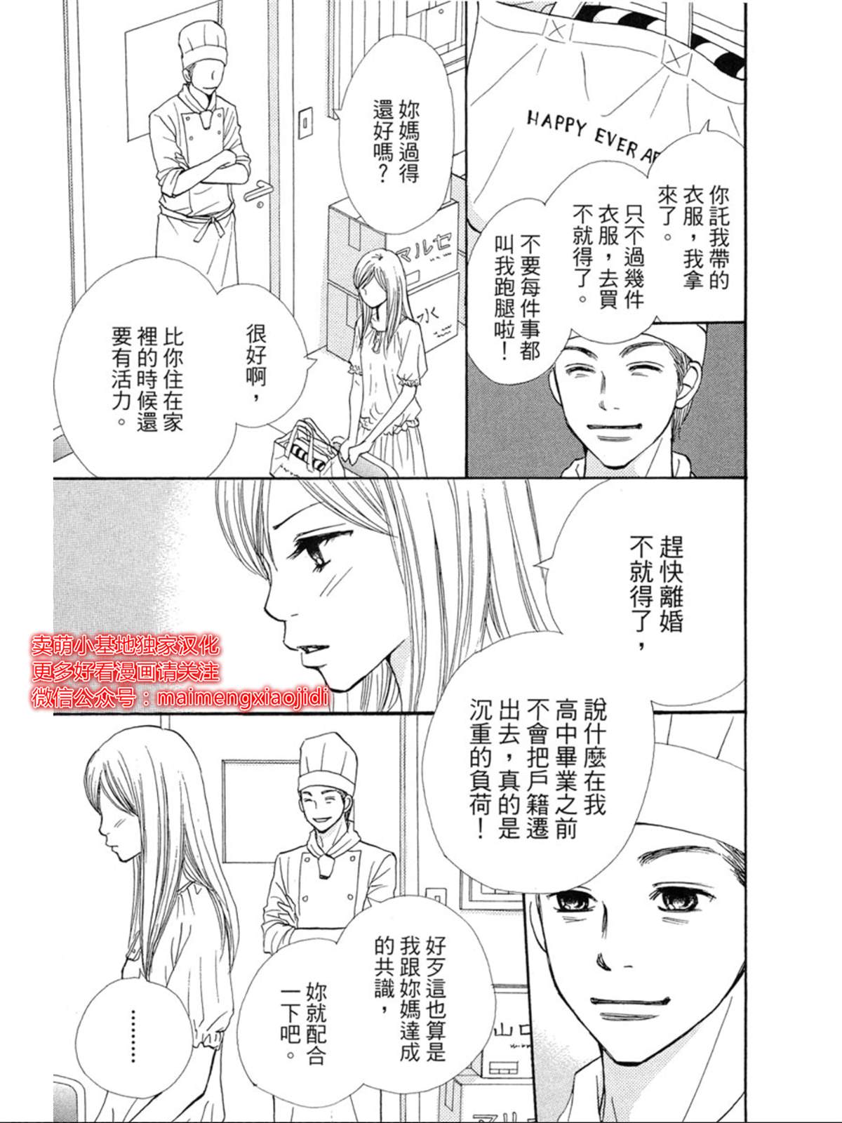 《让你说爱我》漫画最新章节第6话免费下拉式在线观看章节第【3】张图片