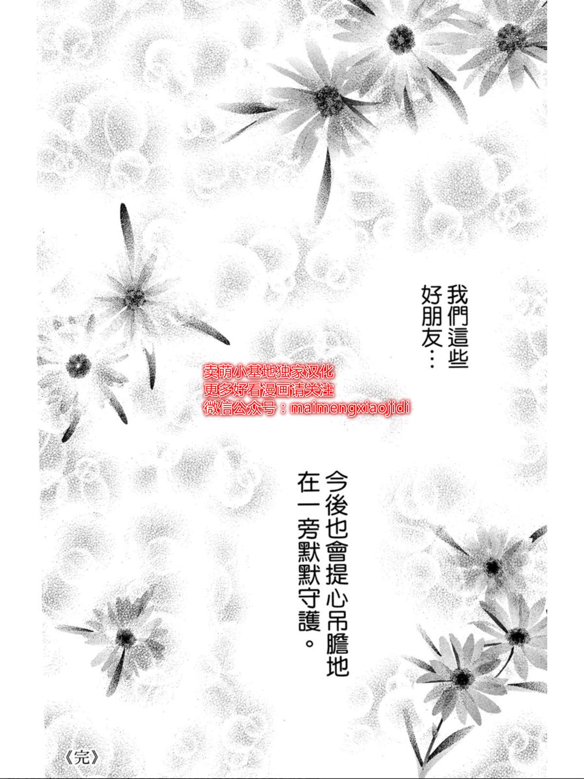 《让你说爱我》漫画最新章节番外免费下拉式在线观看章节第【51】张图片