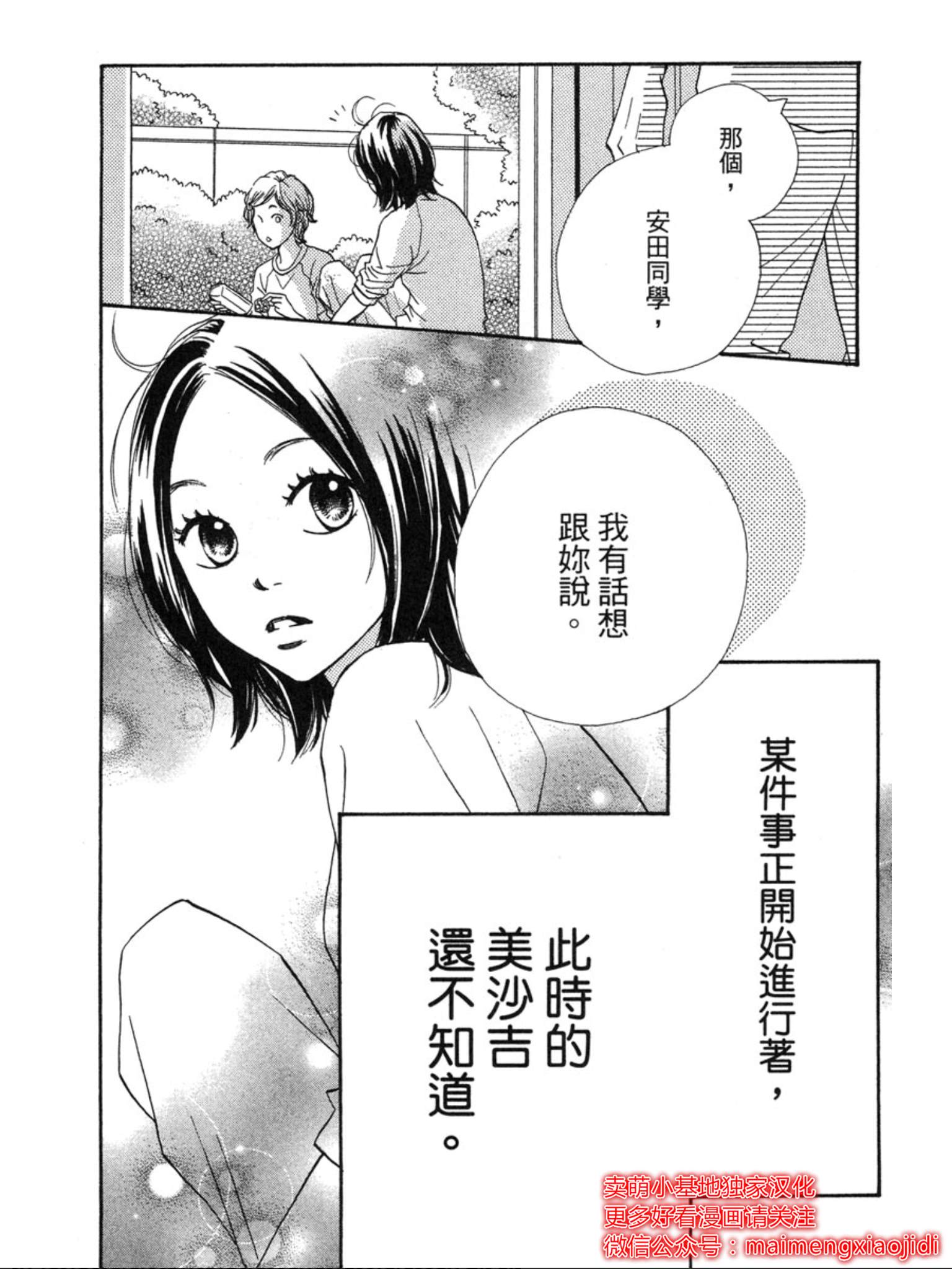 《让你说爱我》漫画最新章节第29话免费下拉式在线观看章节第【34】张图片