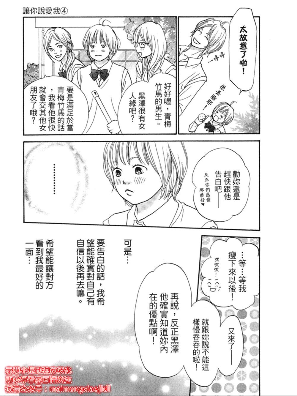 《让你说爱我》漫画最新章节第10话免费下拉式在线观看章节第【17】张图片