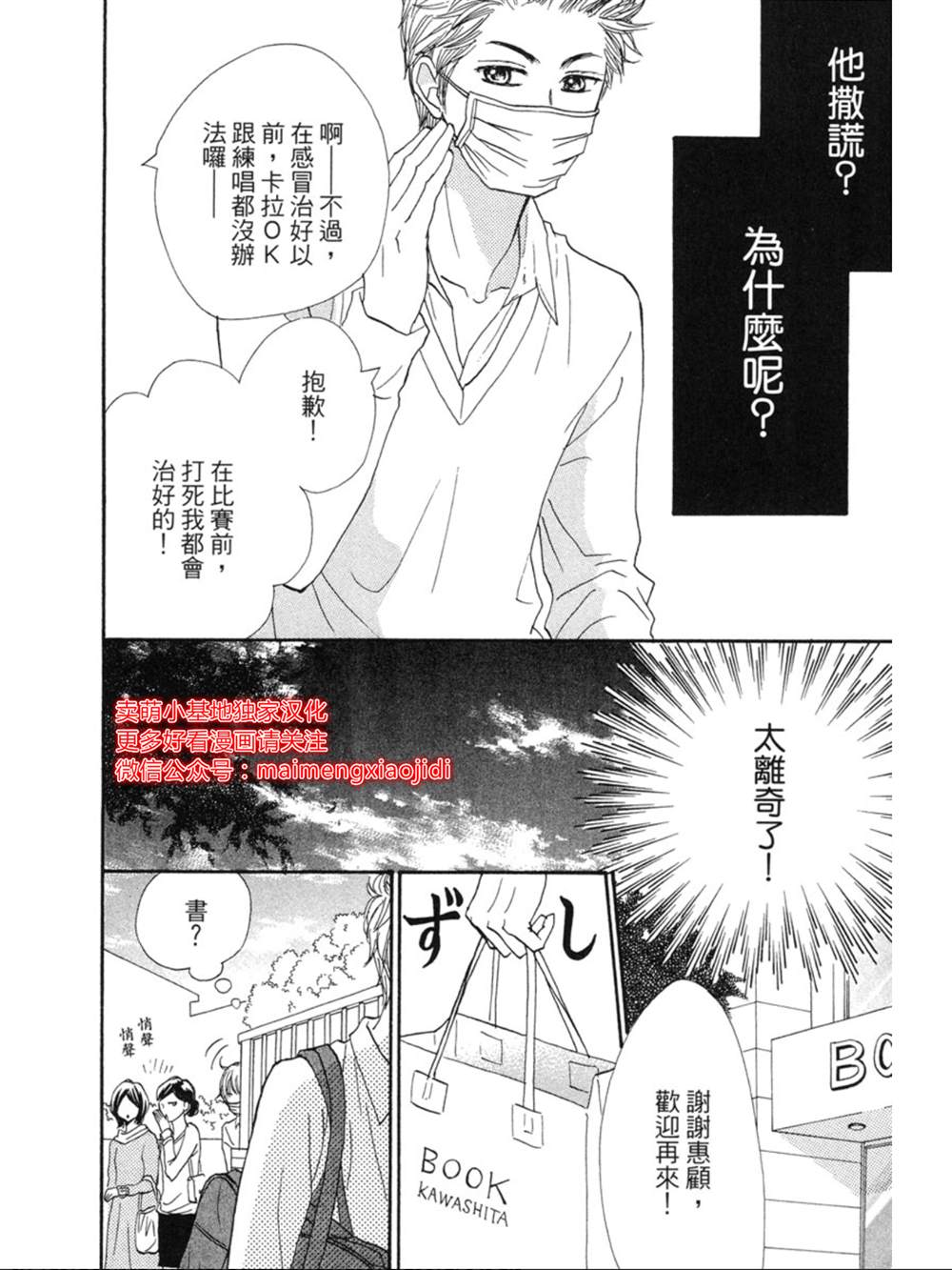 《让你说爱我》漫画最新章节第14话免费下拉式在线观看章节第【31】张图片