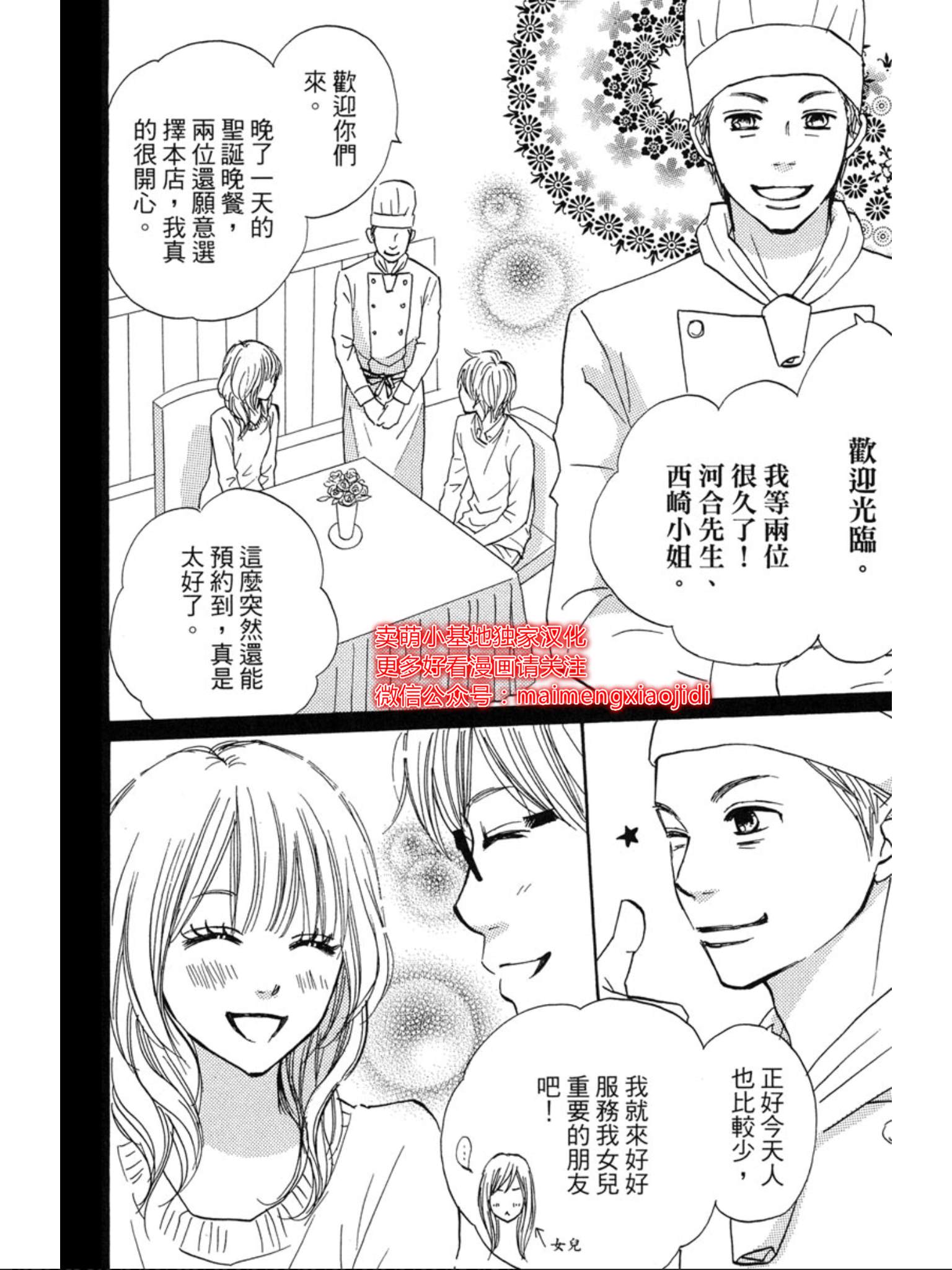 《让你说爱我》漫画最新章节第39话免费下拉式在线观看章节第【13】张图片