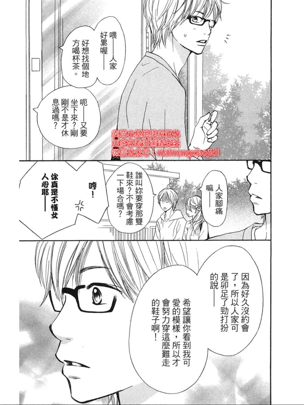 《让你说爱我》漫画最新章节第13话免费下拉式在线观看章节第【10】张图片