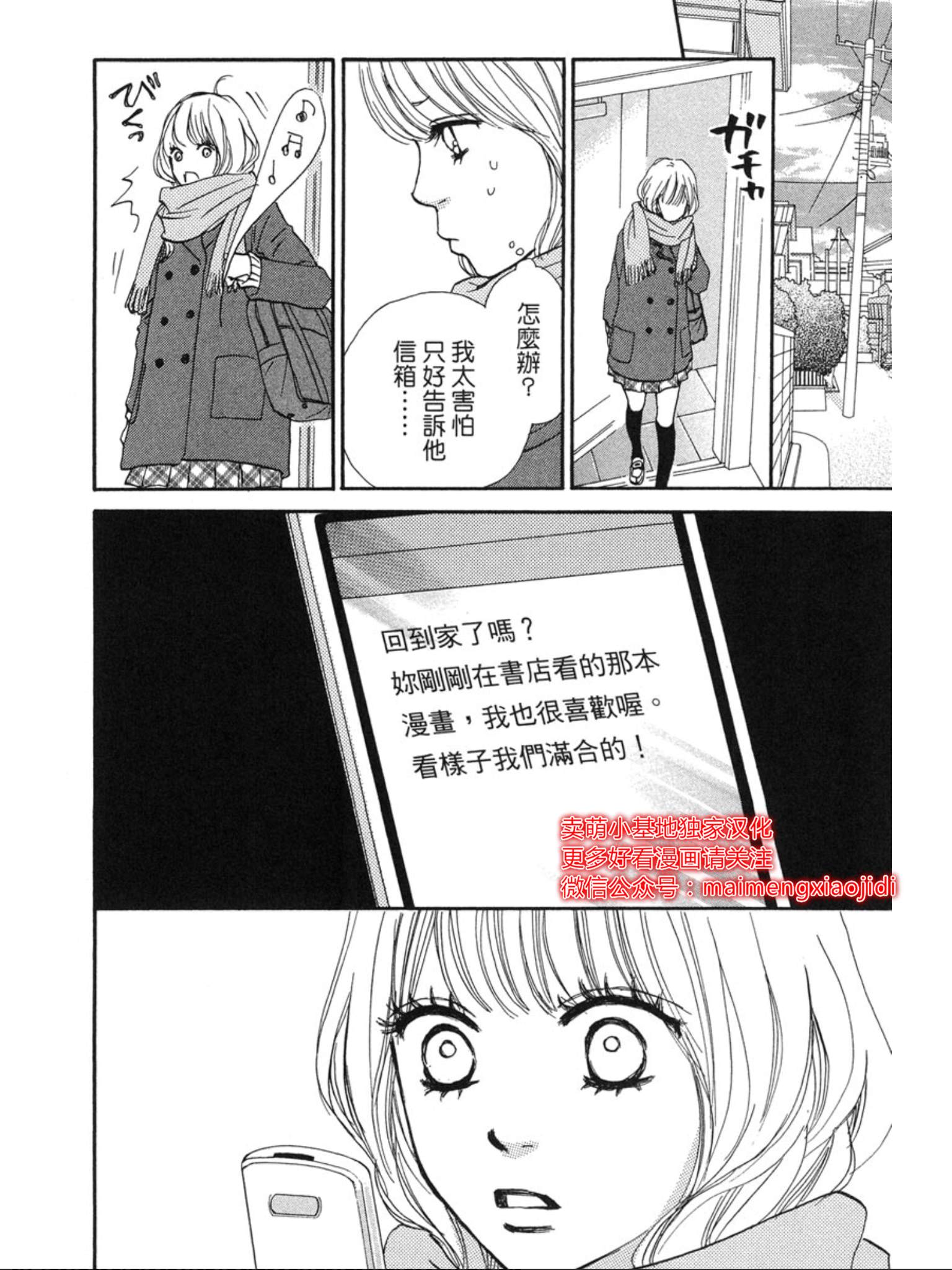 《让你说爱我》漫画最新章节第36话免费下拉式在线观看章节第【16】张图片