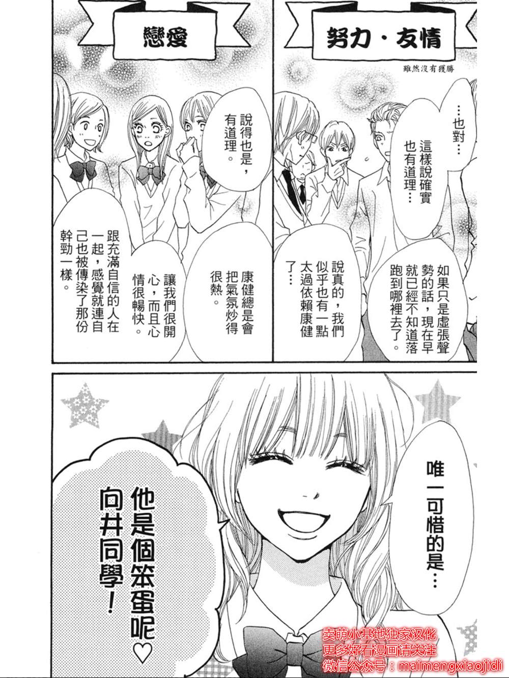 《让你说爱我》漫画最新章节第16话免费下拉式在线观看章节第【29】张图片