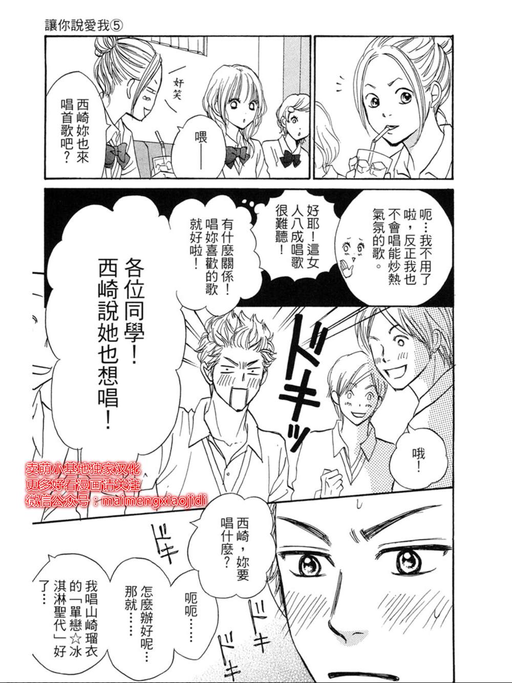 《让你说爱我》漫画最新章节第17话免费下拉式在线观看章节第【4】张图片