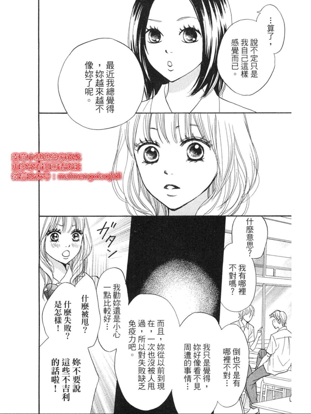 《让你说爱我》漫画最新章节第6话免费下拉式在线观看章节第【8】张图片