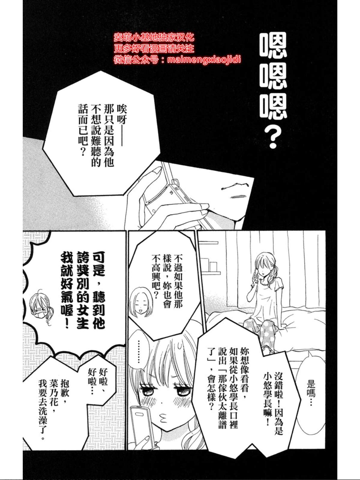 《让你说爱我》漫画最新章节第3话免费下拉式在线观看章节第【36】张图片