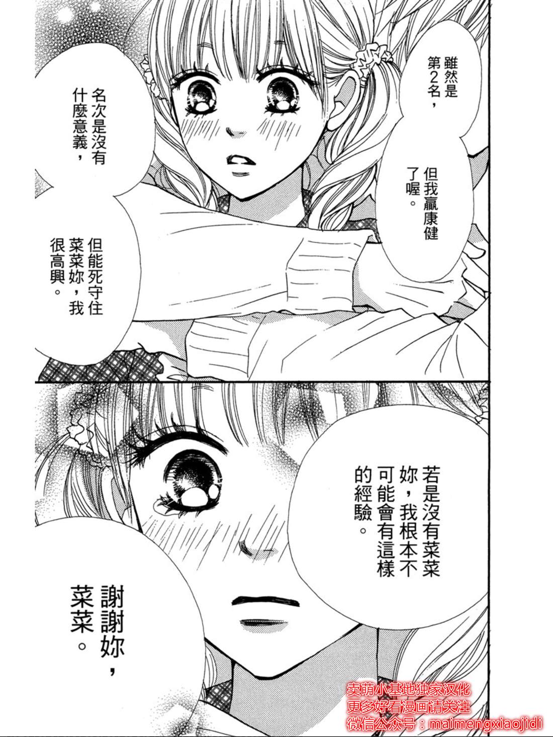 《让你说爱我》漫画最新章节第20话免费下拉式在线观看章节第【35】张图片