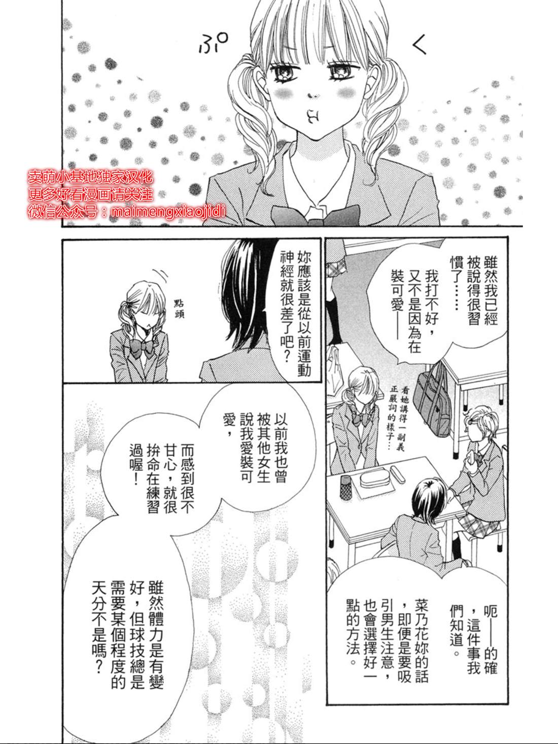 《让你说爱我》漫画最新章节第28话免费下拉式在线观看章节第【9】张图片