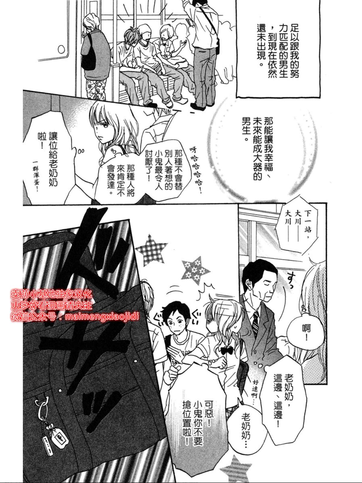 《让你说爱我》漫画最新章节第1话免费下拉式在线观看章节第【9】张图片