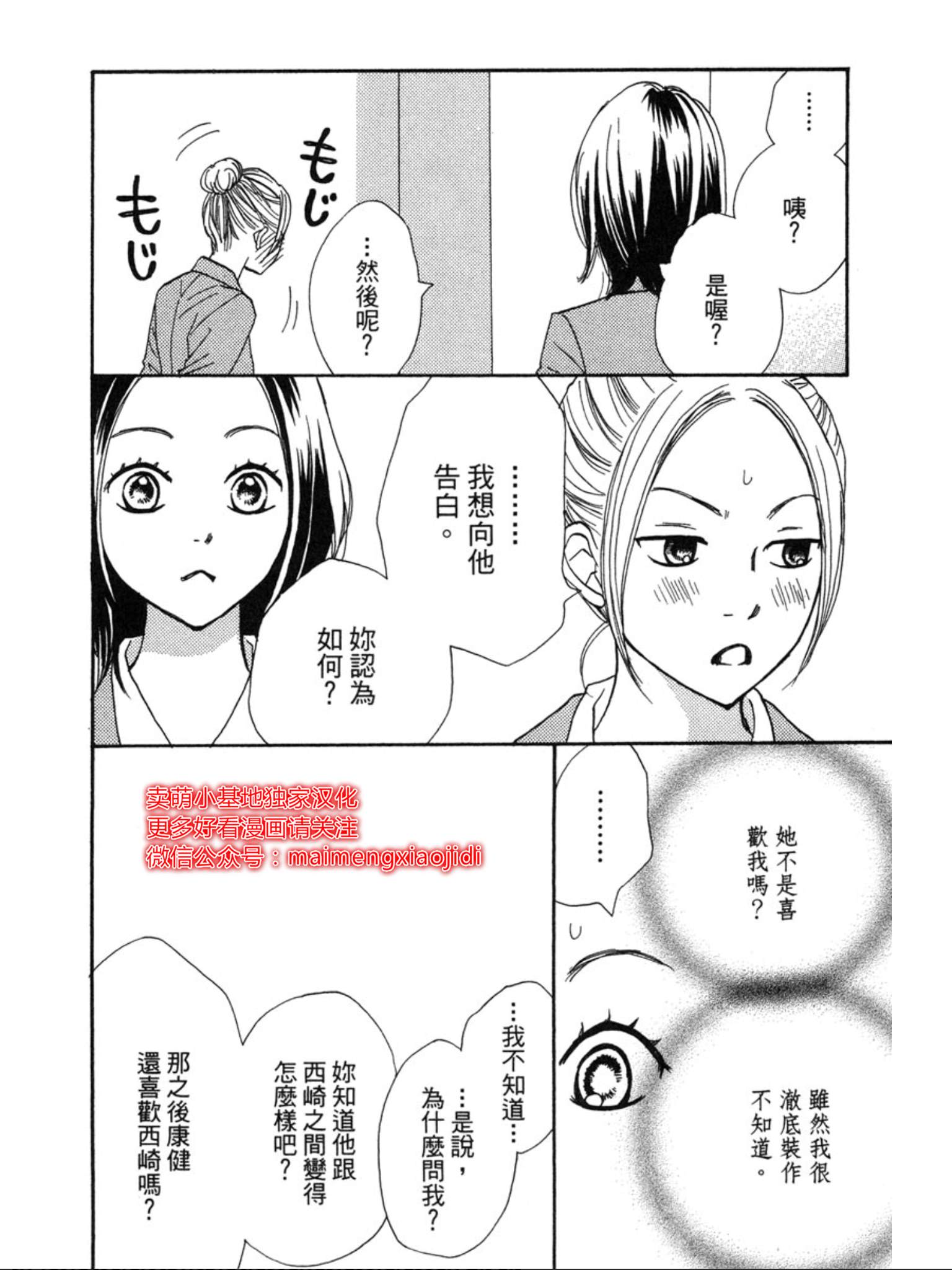 《让你说爱我》漫画最新章节第30话免费下拉式在线观看章节第【27】张图片