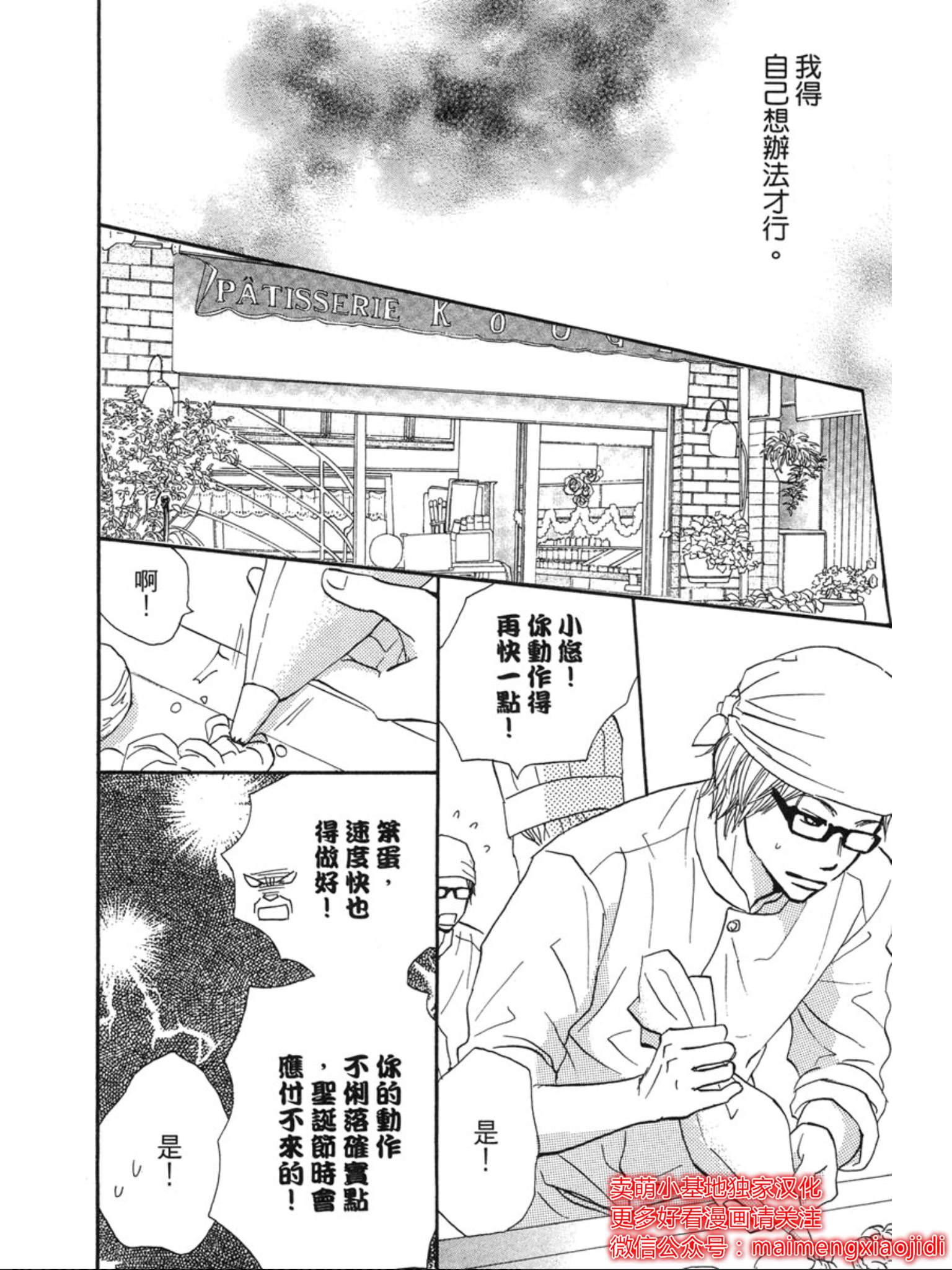 《让你说爱我》漫画最新章节第36话免费下拉式在线观看章节第【18】张图片