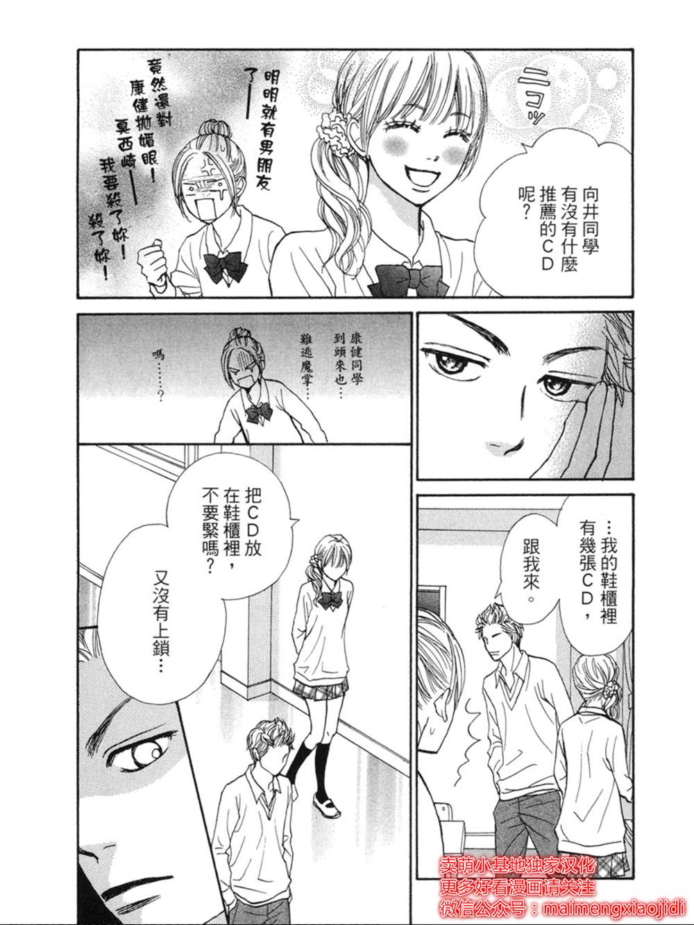 《让你说爱我》漫画最新章节第14话免费下拉式在线观看章节第【23】张图片