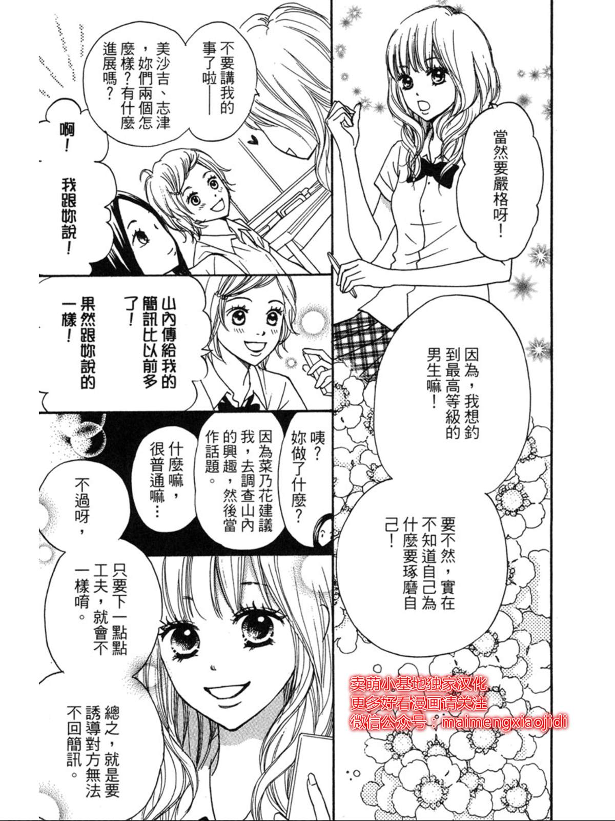 《让你说爱我》漫画最新章节第1话免费下拉式在线观看章节第【5】张图片