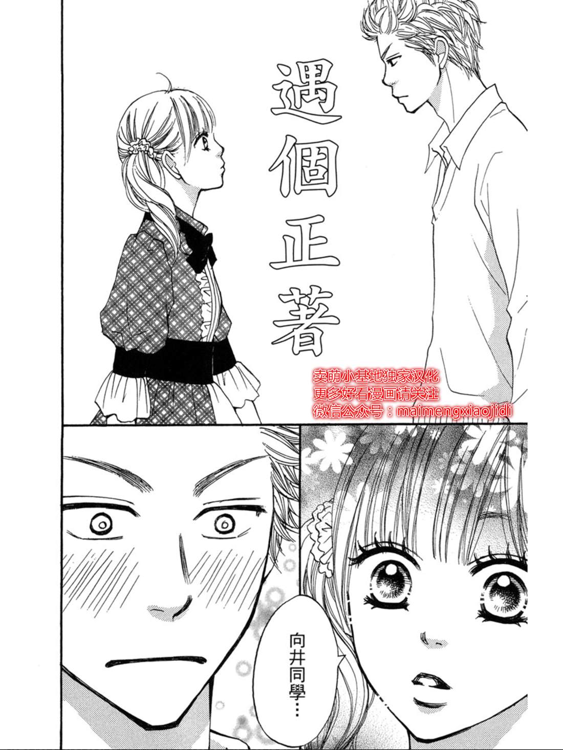 《让你说爱我》漫画最新章节第19话免费下拉式在线观看章节第【25】张图片