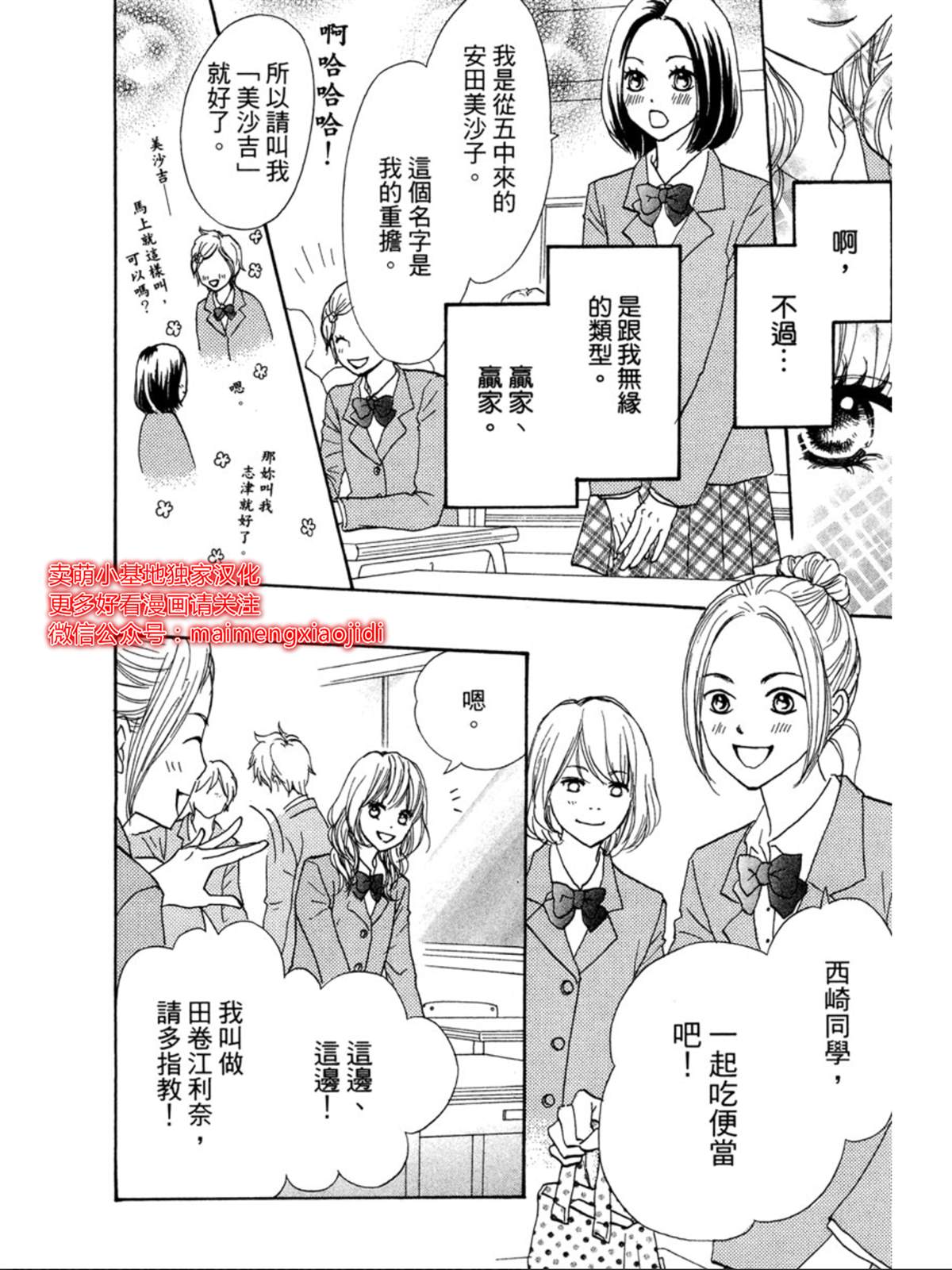 《让你说爱我》漫画最新章节番外免费下拉式在线观看章节第【9】张图片