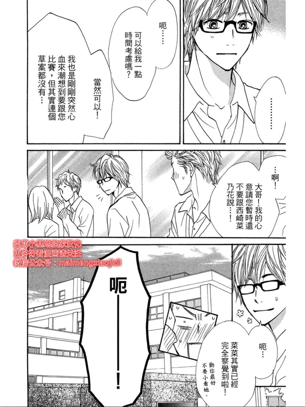 《让你说爱我》漫画最新章节第17话免费下拉式在线观看章节第【23】张图片