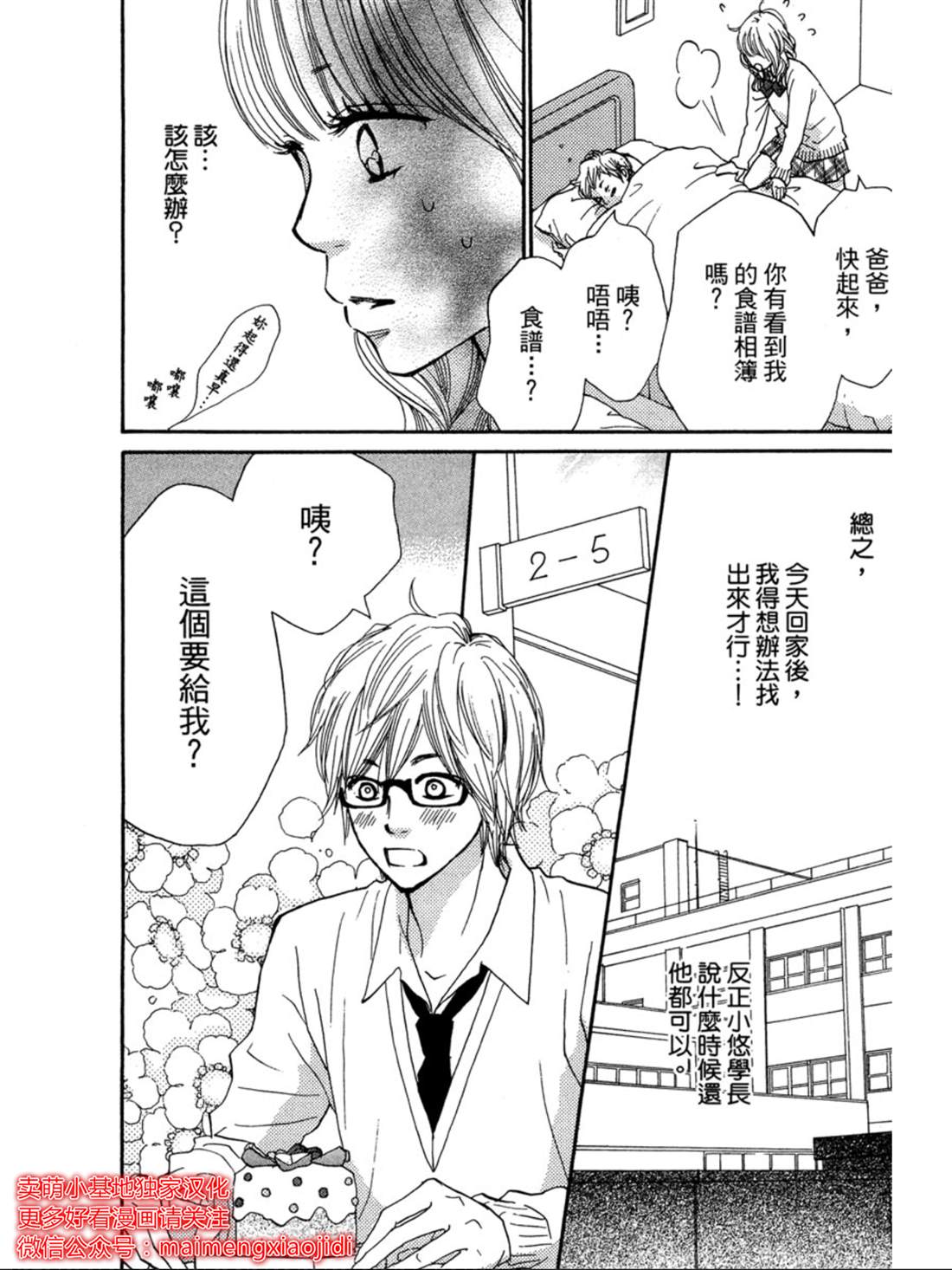 《让你说爱我》漫画最新章节第23话免费下拉式在线观看章节第【27】张图片