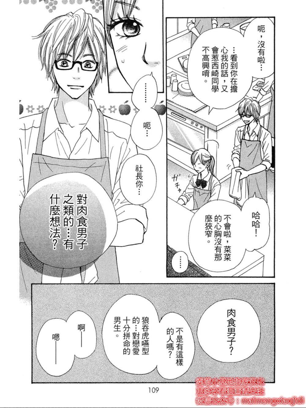 《让你说爱我》漫画最新章节第11话免费下拉式在线观看章节第【32】张图片