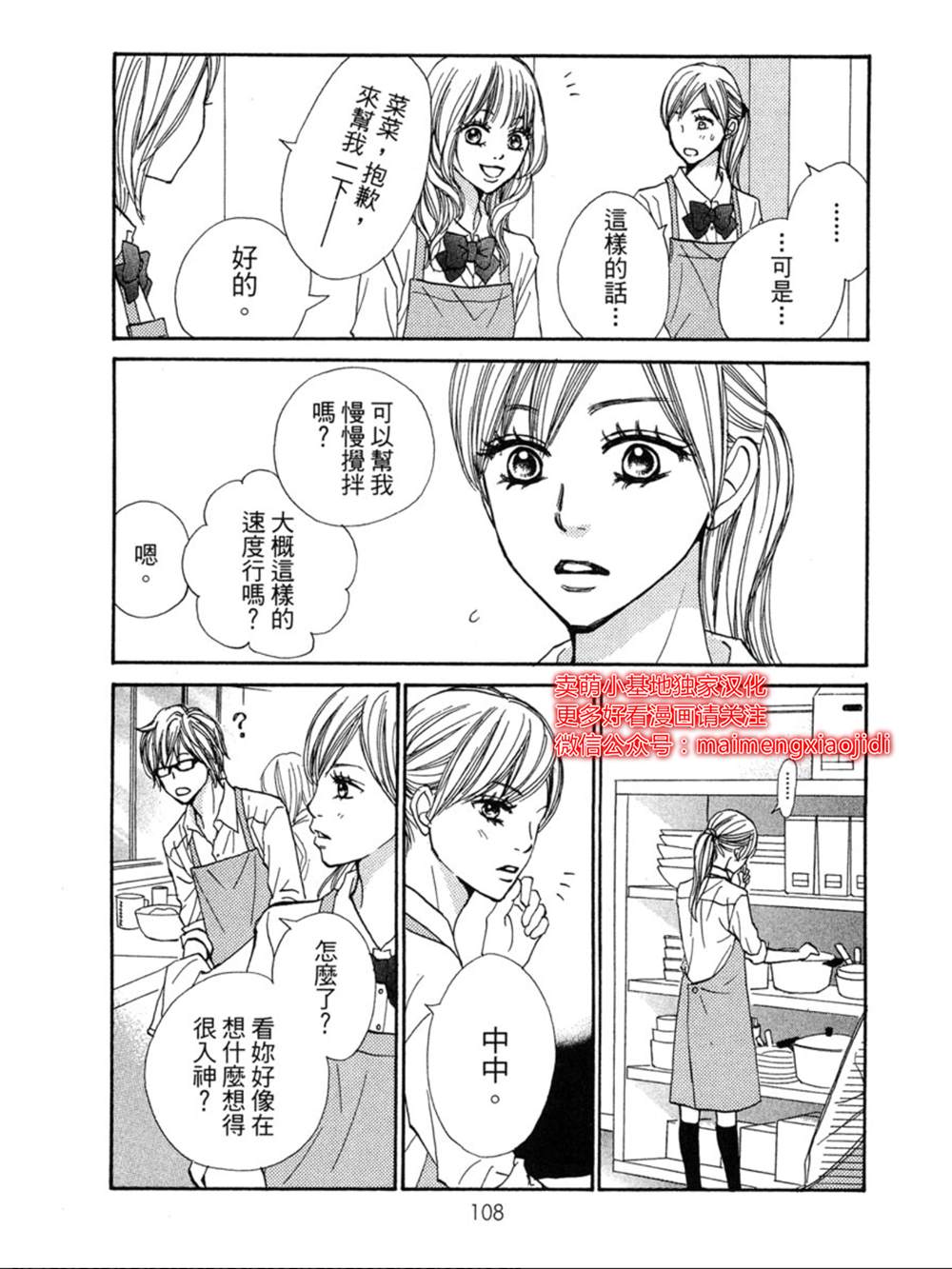 《让你说爱我》漫画最新章节第11话免费下拉式在线观看章节第【31】张图片