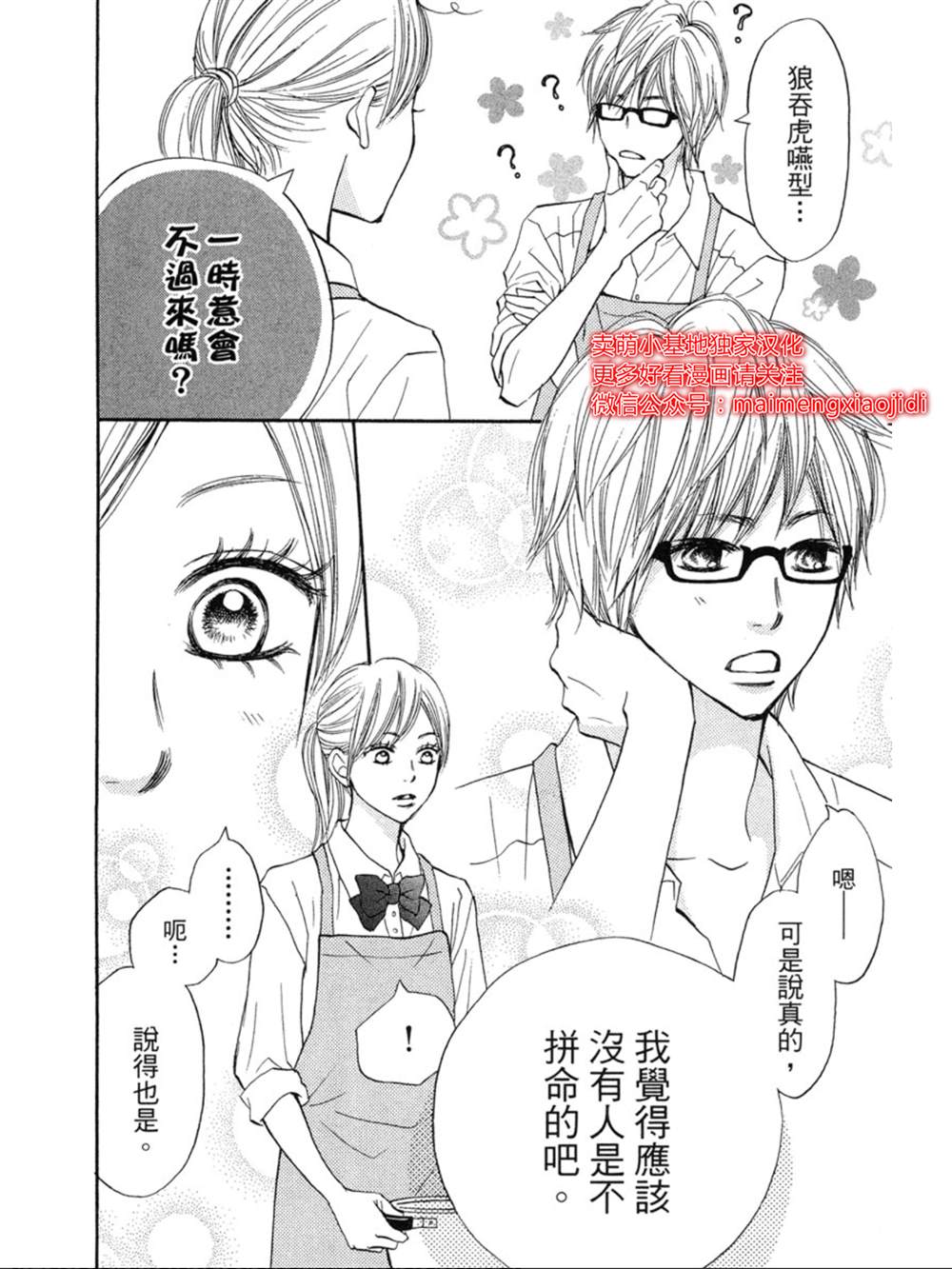 《让你说爱我》漫画最新章节第11话免费下拉式在线观看章节第【33】张图片