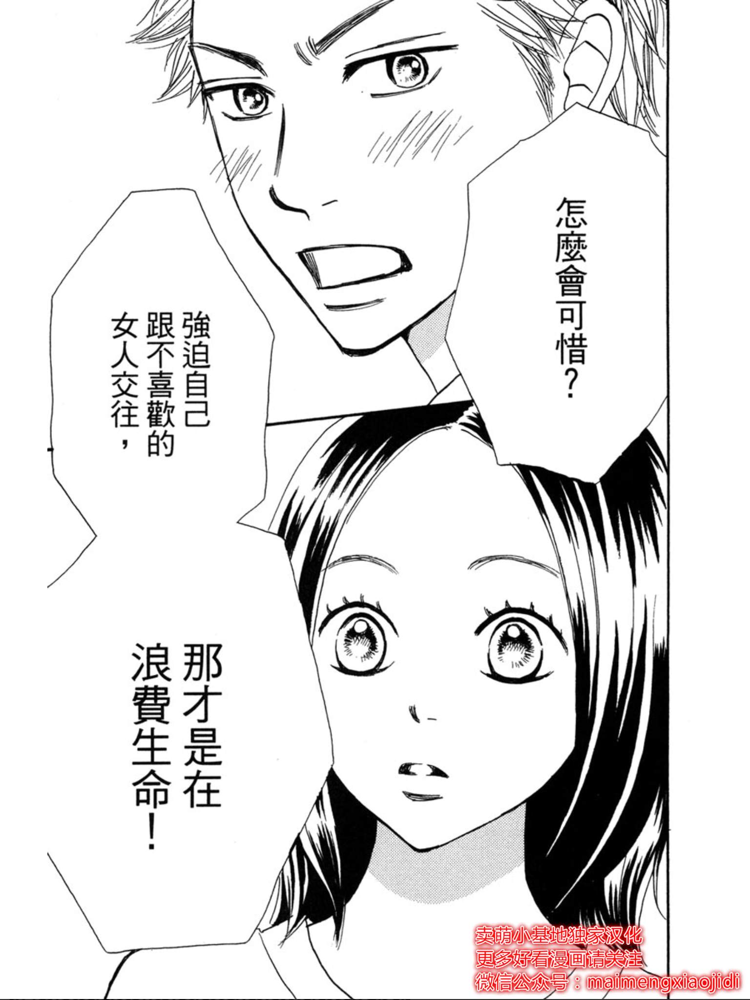 《让你说爱我》漫画最新章节第30话免费下拉式在线观看章节第【14】张图片