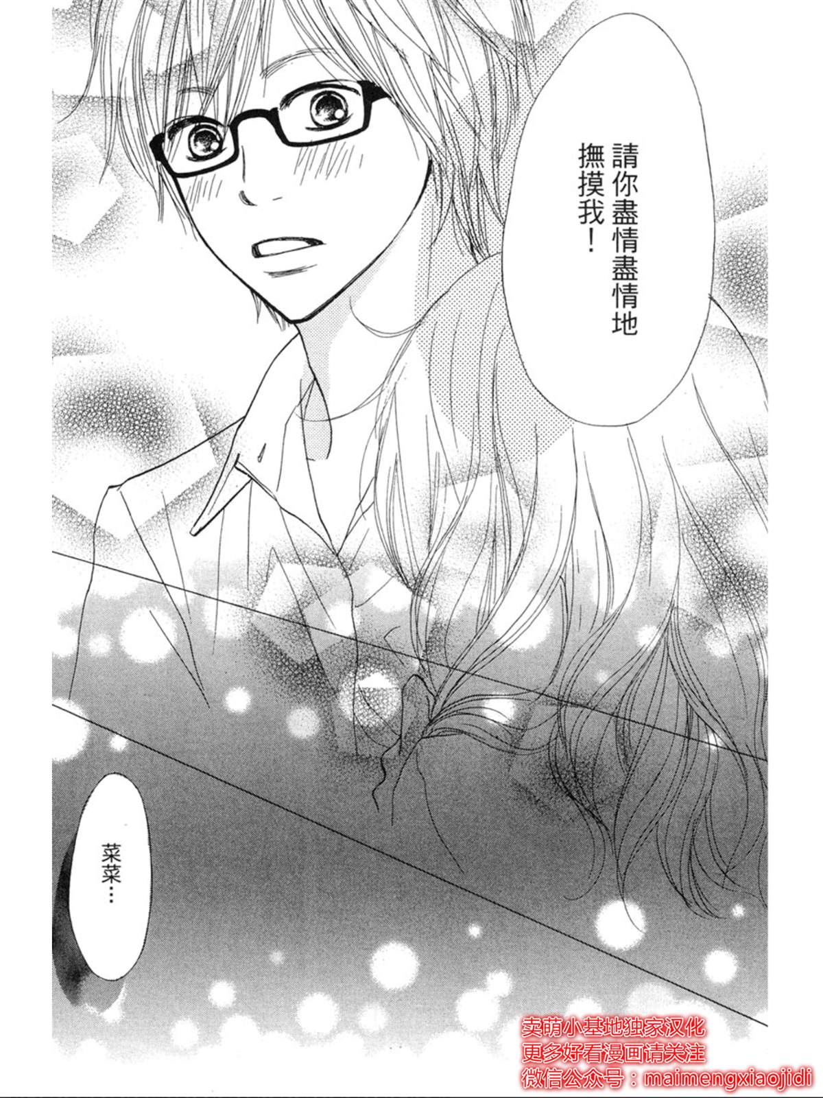 《让你说爱我》漫画最新章节第3话免费下拉式在线观看章节第【26】张图片